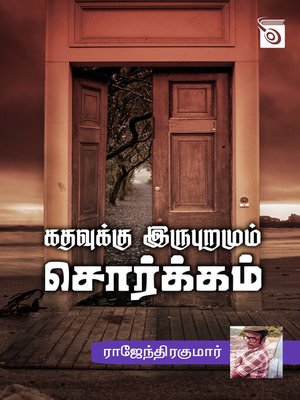 cover image of Kathavukku Irupuramum Sorgam